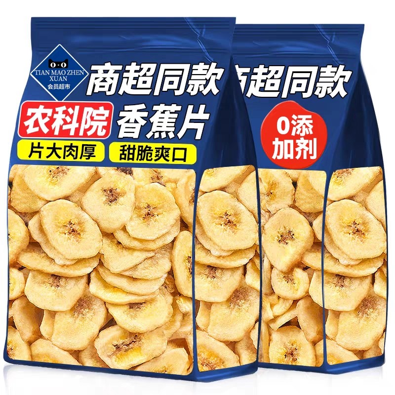 香蕉片干脆片大片水果干冻干无添加防非菲律宾蜜饯孕妇休闲小零食