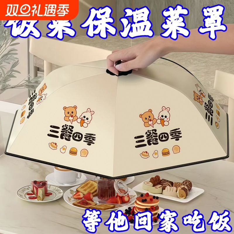 冬季选择家用可折叠保温菜罩防尘罩大号厨房遮菜罩餐桌罩神器饭菜