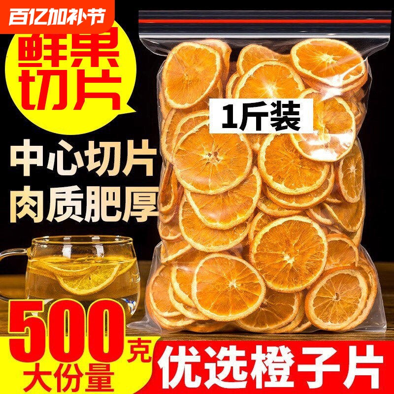 香橙片烘干柑橘片橙子片蛋糕装饰烘焙柠檬西柚水果茶果干优选新鲜