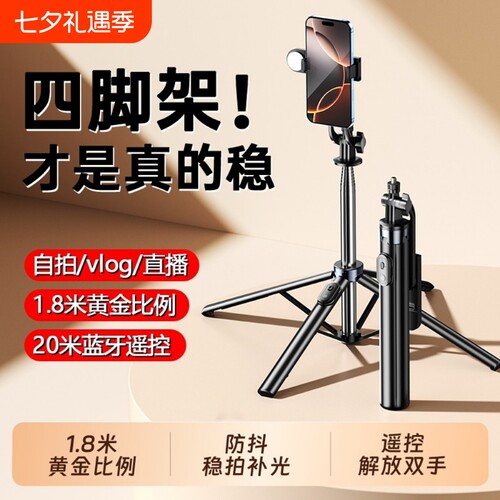 自拍杆手机支架2026新款落地三脚架防抖拍照通用直播支架自拍神器360度旋转手持四脚架户外旅游便携拍摄架