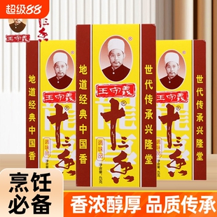 十三香45g家用卤料包调料增香麻辣鲜守义调味料饺子花椒黑胡椒