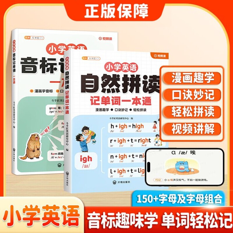 斗半匠2026自然拼读记单词一本通