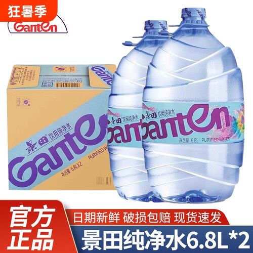 景田纯净水6.8L*2桶整箱饮用水家庭日常大瓶非矿泉水桶装泡茶特价