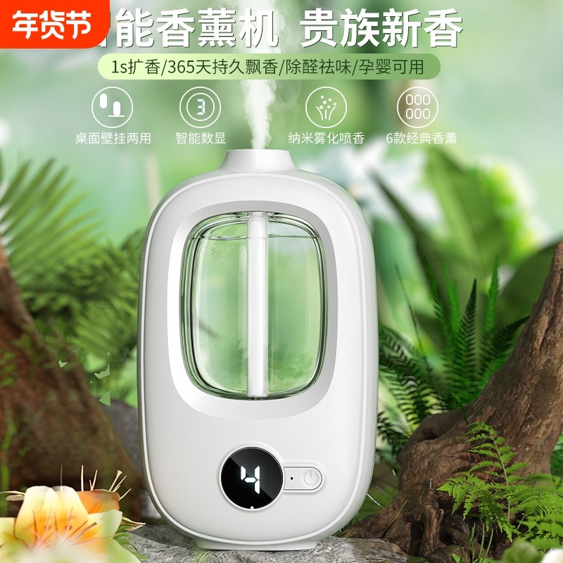 香薰机自动喷香家用室内持久香氛喷雾空气清新剂除臭神器精油卧室,生活电器,香薰机/多功能香氛机/自动加香机,淘宝优惠券,粉丝福利购,淘宝优惠卷