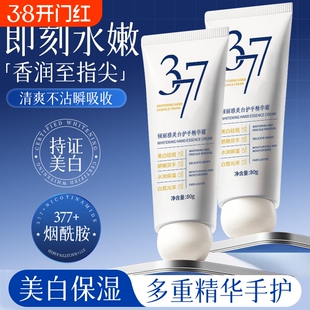 377护手霜美白保湿补水嫩白滋润防干裂女男士护手手纹烟酰胺提亮