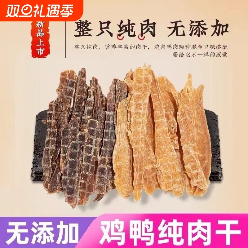 圆福福狗狗零食鸡肉干鸭肉干泰迪金毛中小型犬幼犬奖励耐咬磨牙棒