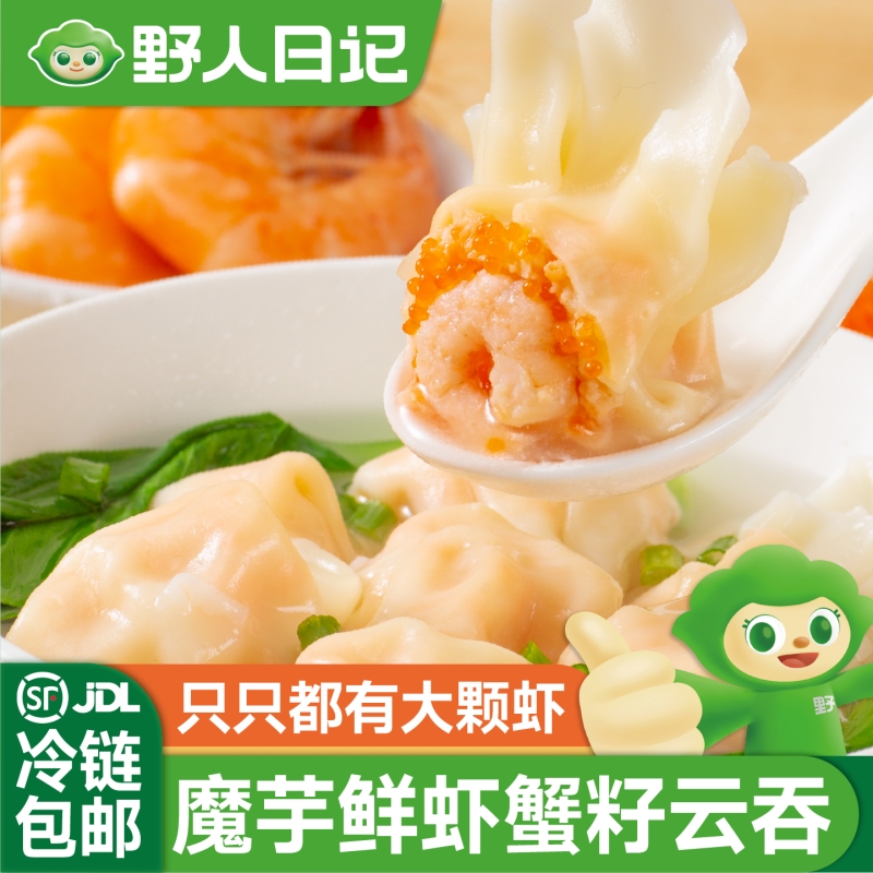 野人日记魔芋鲜虾蟹籽云吞