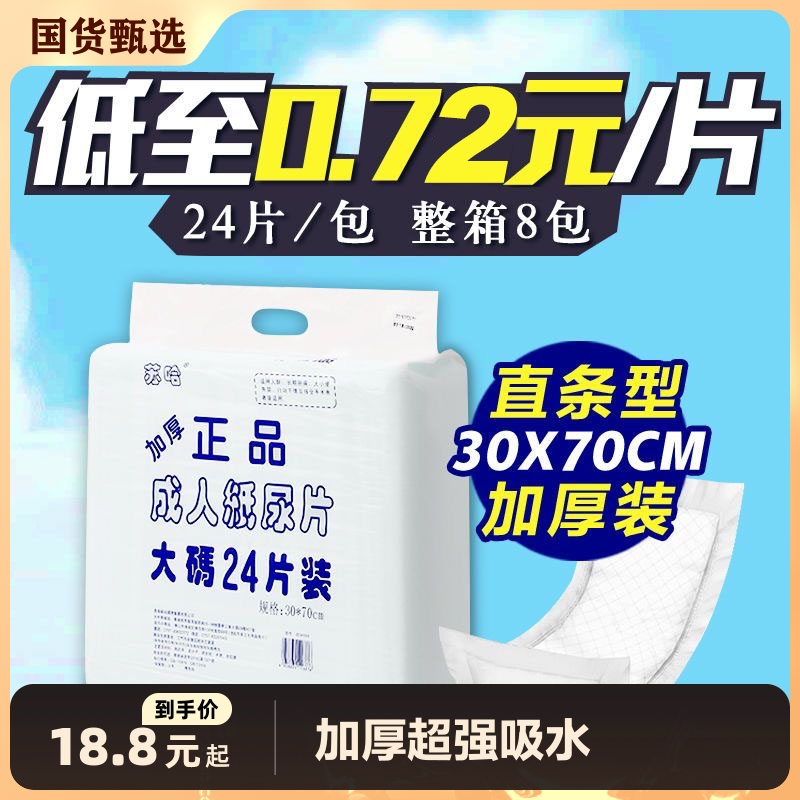 苏哈成人纸尿片30*70超强吸收