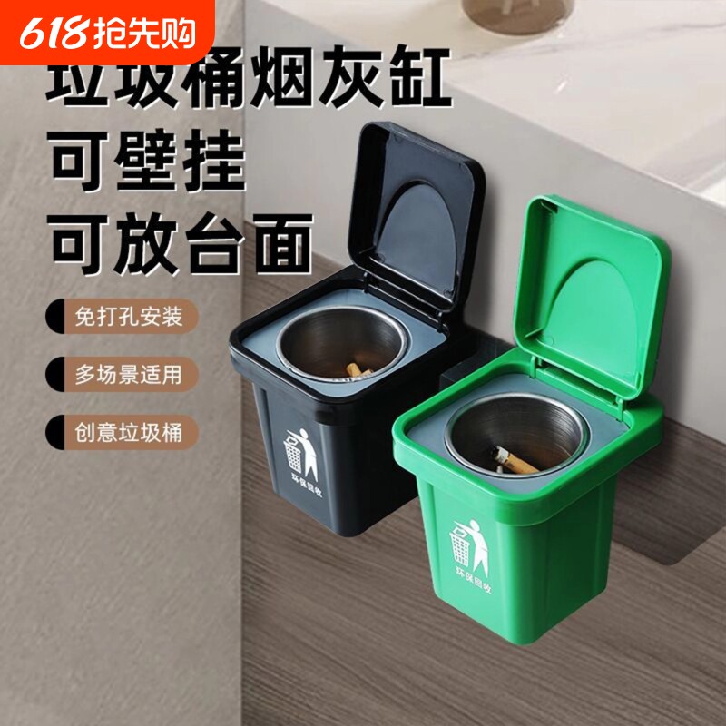 烟灰缸防灰飞家用客厅卫生间搞怪创意免打孔壁挂封闭式带盖垃圾桶