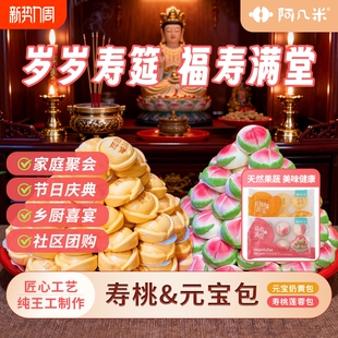 早餐半成品寿桃元宝馒头老人生日大寿手工阿几米礼佛祝寿造型莲蓉