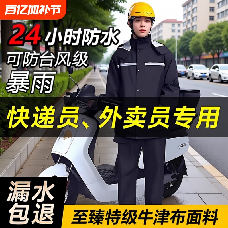 雨衣雨裤套装男款外卖骑手单人防暴雨自行车防水防雨雨天快递员