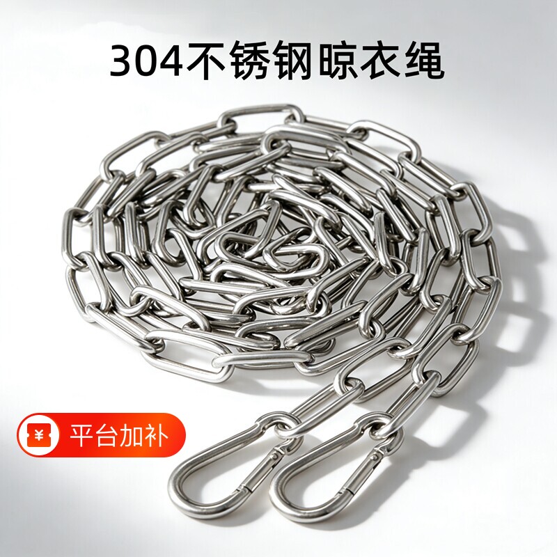 不锈钢晾衣绳链条室外晒被子挂衣服链阳台绳子铁链钢丝绳楼顶专用
