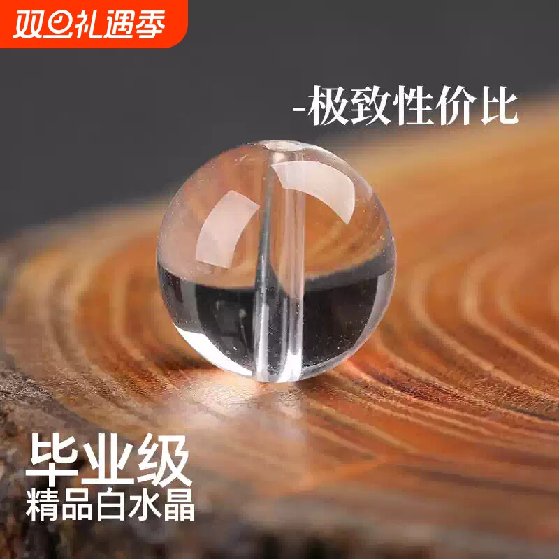 毕业级天然白水晶散珠子DIY手链多宝文玩正品全净体手串珠宝玉石