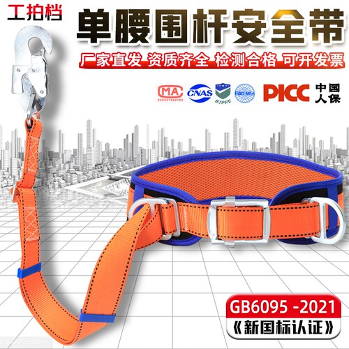 电工安全带套装攀岩保护