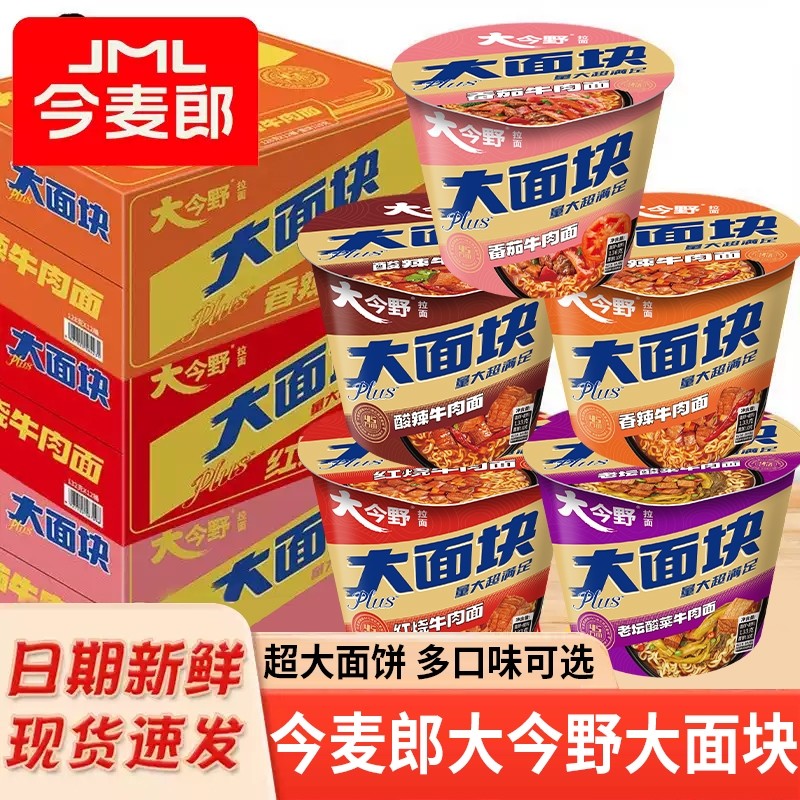 今麦郎大今野大面块桶装方便泡面香辣牛肉面板面整箱酸辣酸菜泡椒,粮油调味/速食/干货/烘焙,冲泡方便面/拉面/面皮,淘宝优惠券,粉丝福利购,淘宝优惠卷