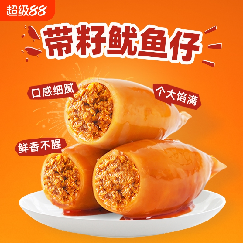 鱿鱼仔零食带籽墨鱼仔开袋即食网红爆款2025新款香辣熟食大号海鲜