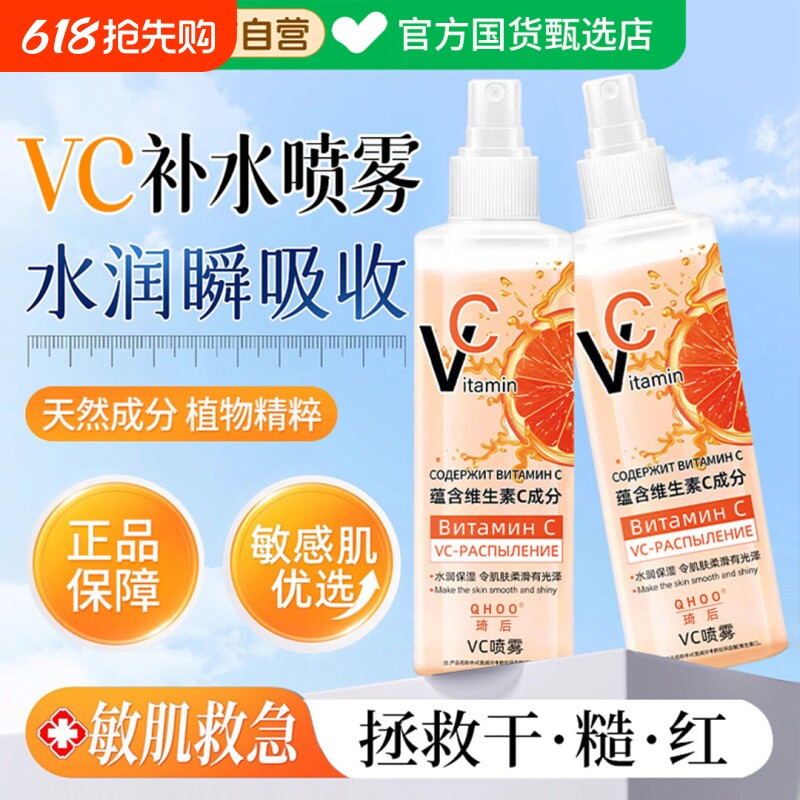 俄维生素vc喷雾妆前罗斯补水保湿爽肤水喷雾美净白正品官方旗舰店