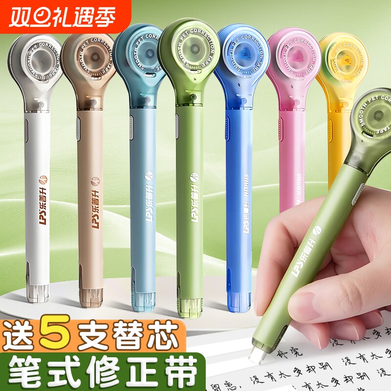 乐普升笔式修正带可换替芯