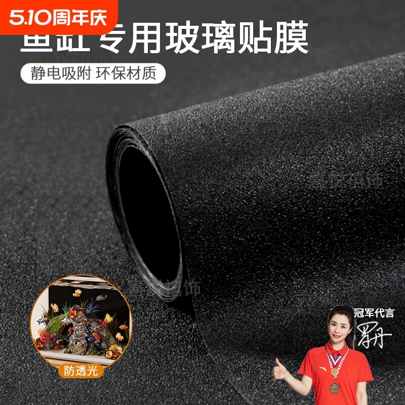 鱼缸背景贴纸缸外静电水族箱专用纯黑色背景壁纸玻璃底部装饰贴膜