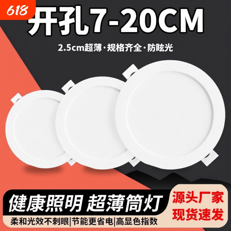 超薄led筒灯嵌入式开孔2.5寸3.5寸4寸6寸8寸天花灯家用客厅牛眼灯 - 实物图