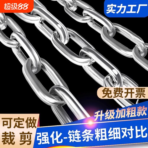 304不锈钢链条镀锌铁链子铁锁链链晾衣起重链防风加粗款防滑伸缩