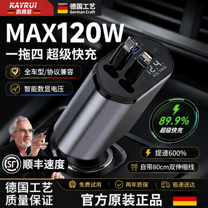 车载充电器伸缩线120W超级快充手机点烟器转换插头汽车充数据线