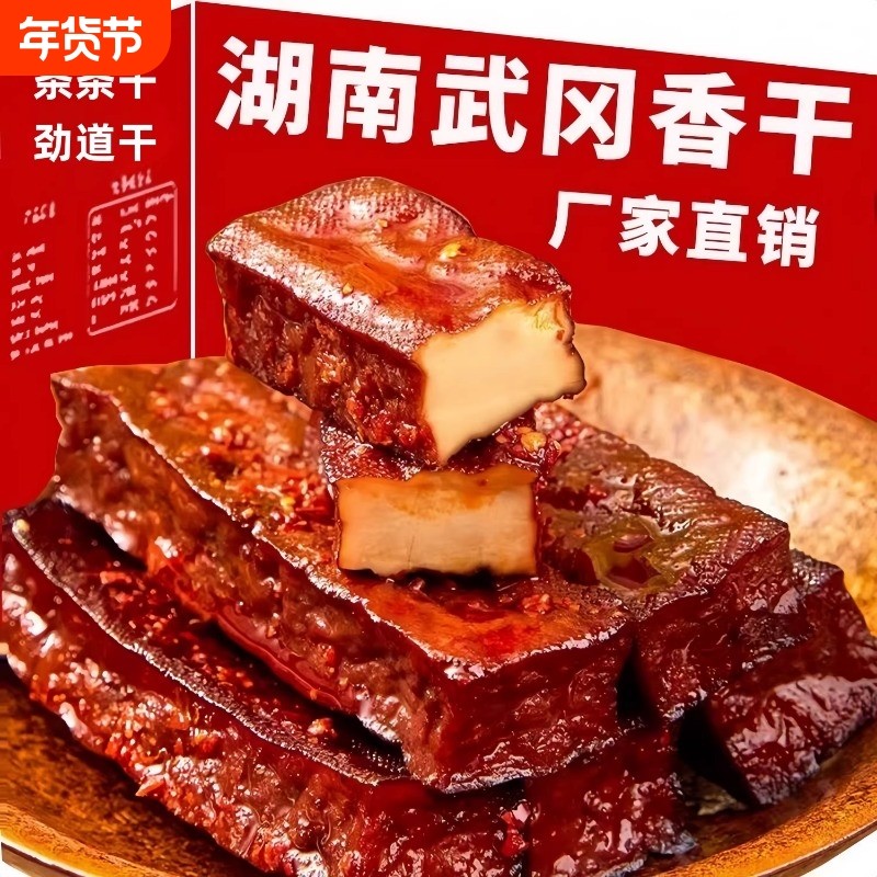 香辣豆干零食休闲麻辣小吃豆干办公解馋即食香干食品豆干辣味零食,零食/坚果/特产,豆腐干,淘宝优惠券,粉丝福利购,淘宝优惠卷