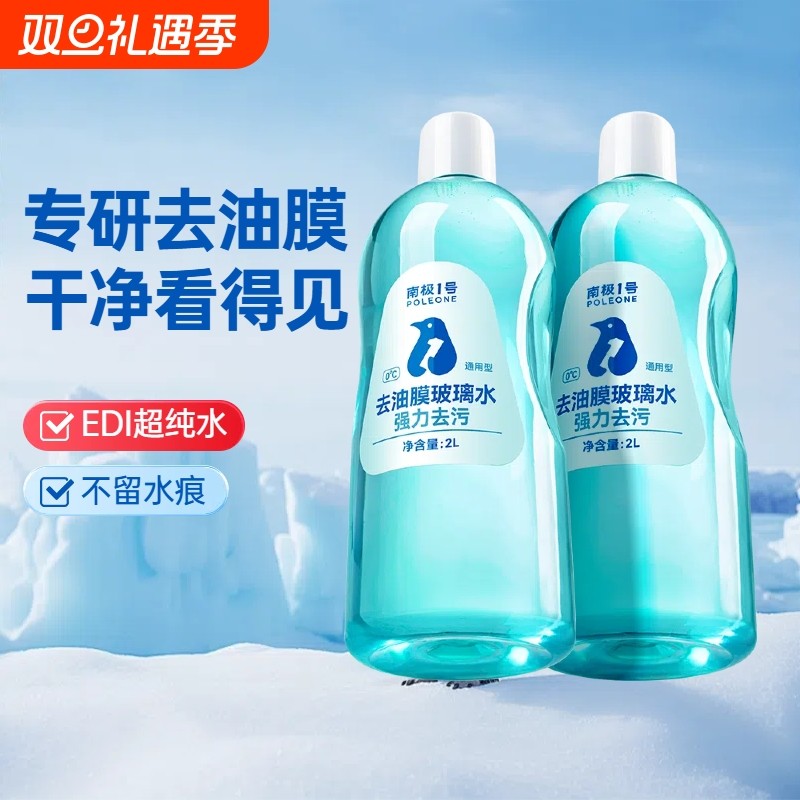 固特威汽车雨刷专用玻璃水强力去污去油膜乙醇防冻雨刮器四季通用