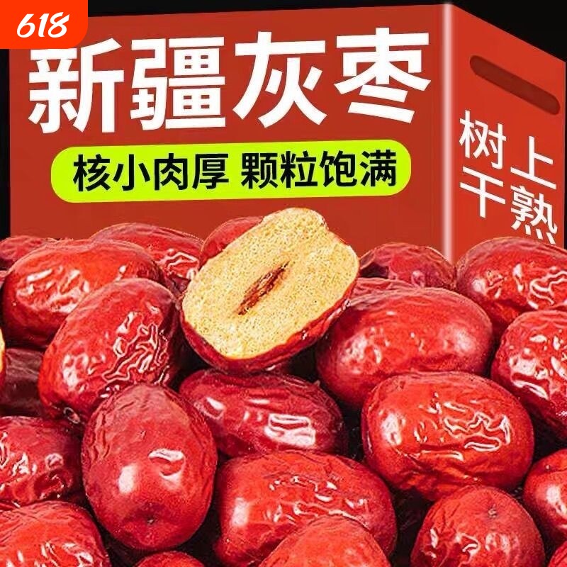 新疆若羌灰枣5斤特产级免洗和田红枣新大小枣干货零食泡茶一级甜