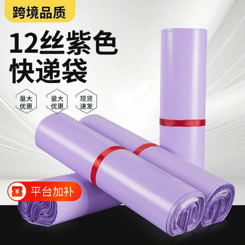 快递打包袋批发12丝紫色加厚物流防水包装袋跨境电商耐扯半新料