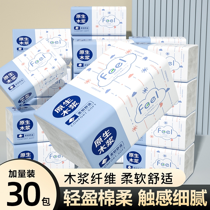 30大包纸巾家庭实惠装抽纸卫生纸家用餐巾纸面纸擦手纸木浆原生
