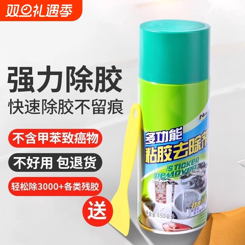 除胶王家用内饰强力除胶剂汽车玻璃胶不伤漆面去胶清除粘胶溶解