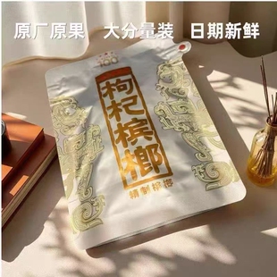 湘潭铺子 一代天骄100 元内袋版枸杞槟榔200裸包湖南特产包邮批发
