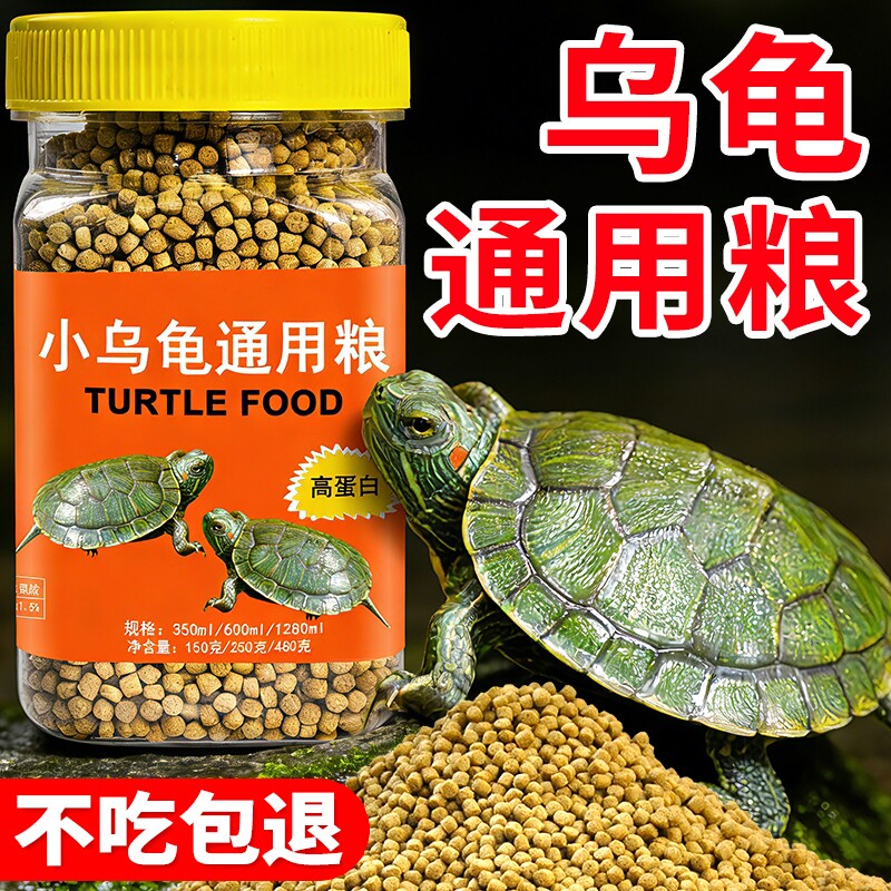 爆款小乌龟幼龟粮巴西龟草龟开口粮小龟苗专用龟食物小颗粒高钙