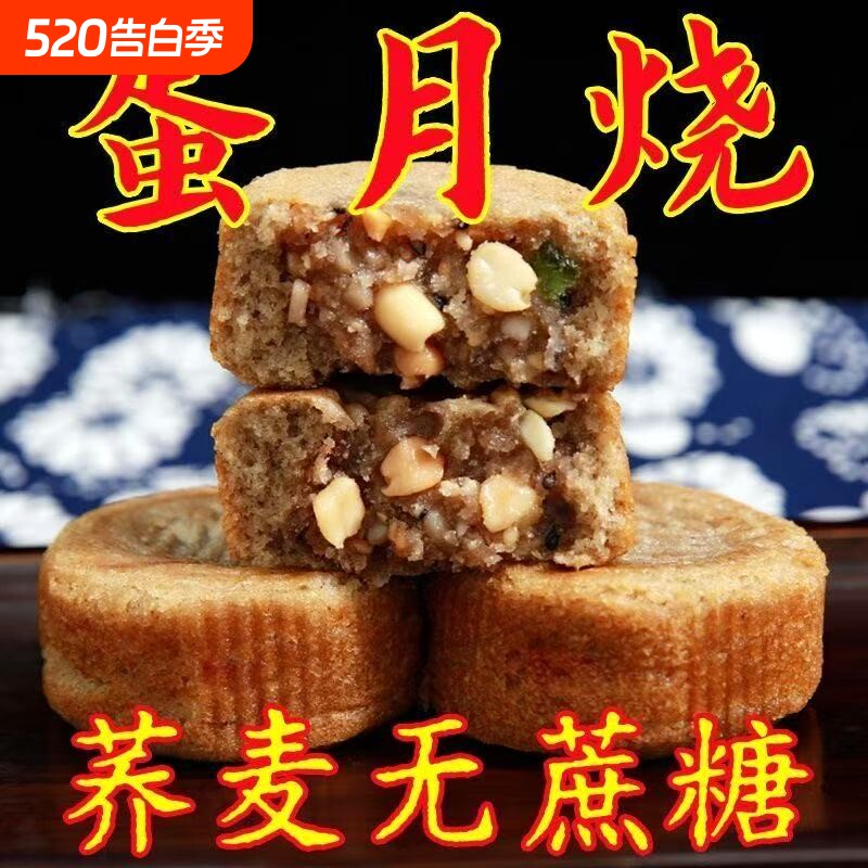 荞麦广式无蔗糖蛋月烧五仁莲蓉蛋黄独立包装月饼早餐糖友点心零食