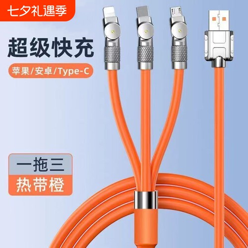 三合一旋转弯头数据线6A超级快充适用苹果安卓Type-c手机华为VIVO小米OPPO荣耀平板iPad笔记本电脑充电一拖三