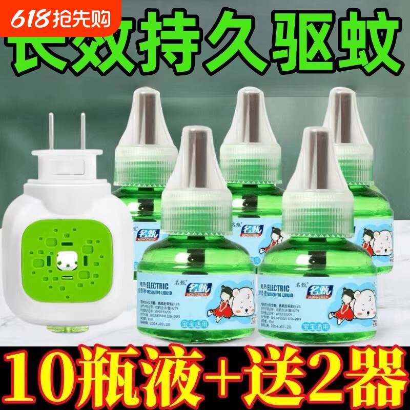 电热蚊香液补充液家用温和无味定时电蚊香器防蚊驱蚊液插电式无味