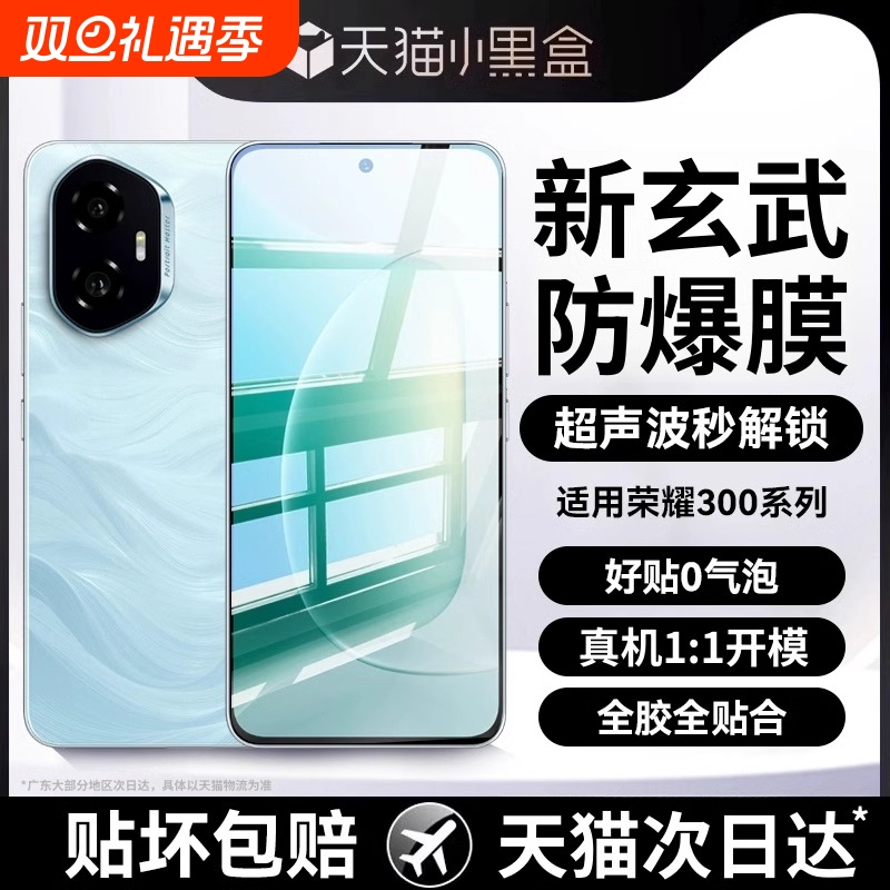 适用荣耀300/400pro系列钢化膜