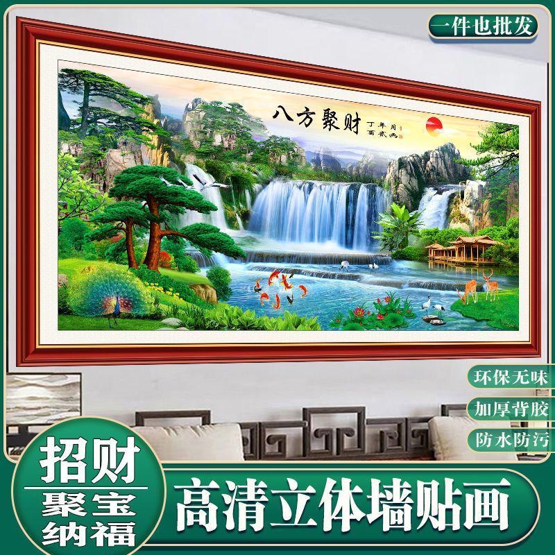 流水生财山水画风景画客厅沙发挂画背景墙装饰画壁画床头墙贴自粘