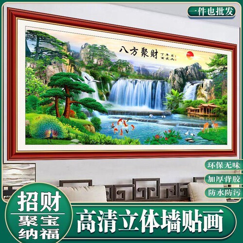 流水生财山水画风景画客厅沙发挂画背景墙装饰画壁画床头墙贴自粘