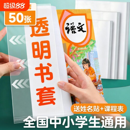 小学生包书套环保包书纸大中小