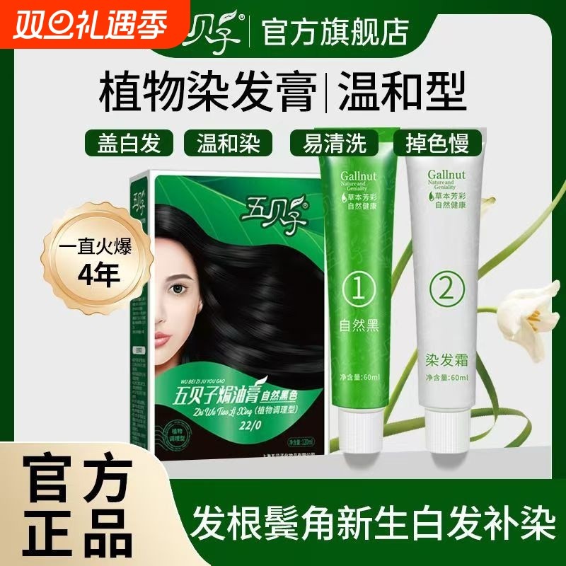 五贝子染发膏天然植物黑色栗棕安全遮盖白发男女用自己家染焗油膏
