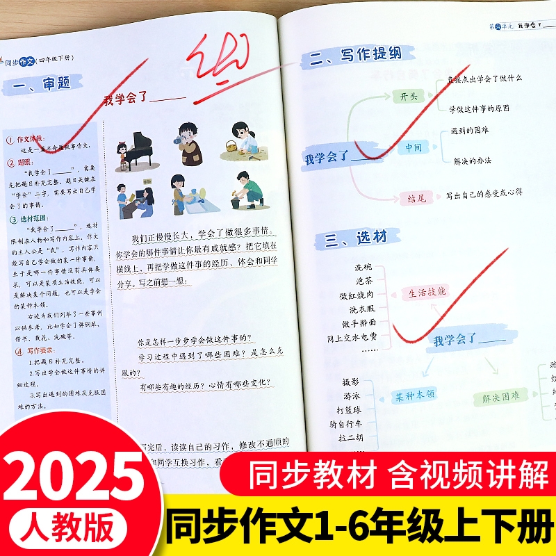 斗半匠同步作文1-6年级上册任选
