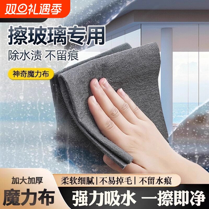 魔力抹布擦玻璃专用布加厚保洁毛巾清洁窗无水印魔术神器厨房家用