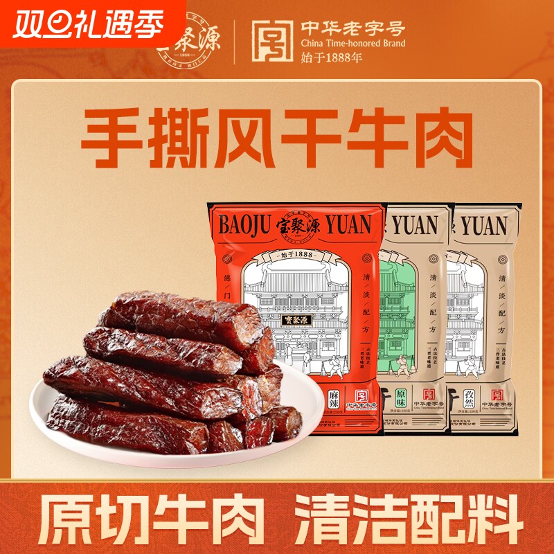 宝聚源老字号正宗手撕牛肉干500g孜然麻辣即食休闲小吃真空零食