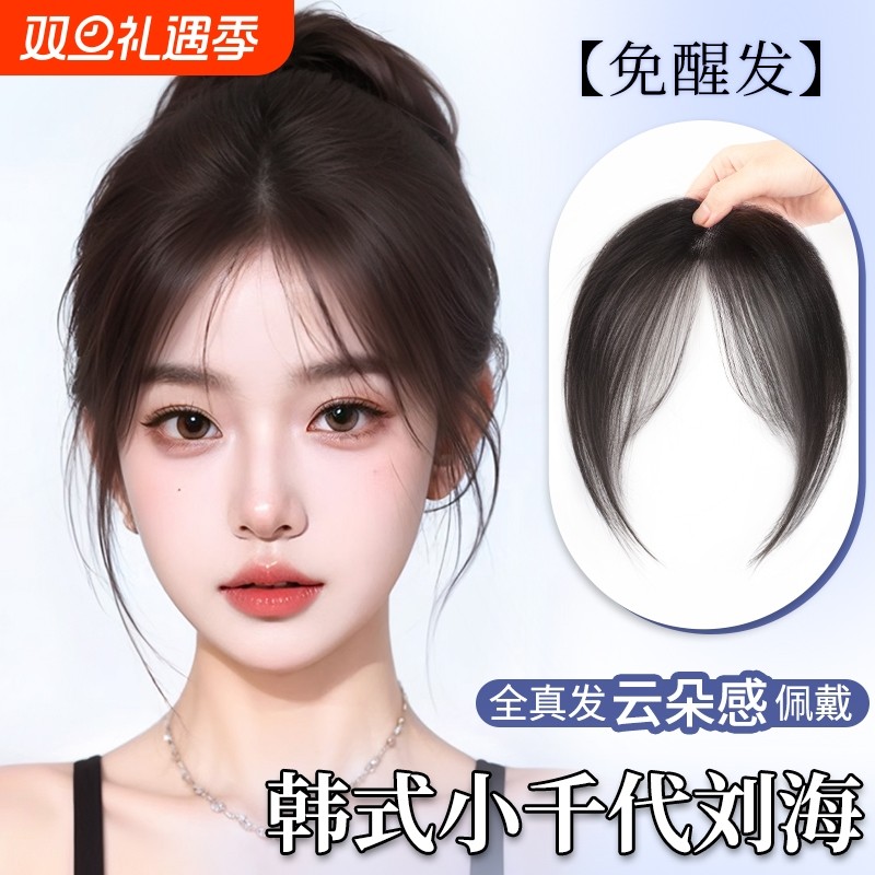 八字刘海假发女头顶量蓬松高颅顶全真自然前额假刘海胎毛真发遮盖