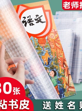 书皮包书皮自粘透明磨砂16K