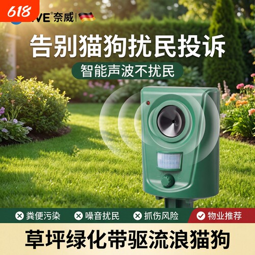 【智能声波不扰民】猫狗驱赶器