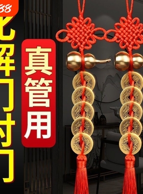 五帝钱门对门邻居铜葫芦黄铜摆件厕所饰品摆件家居解决门对门挂件