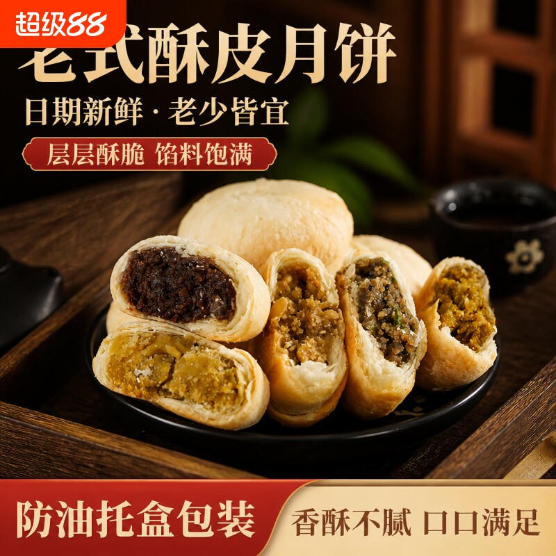 苏式酥皮老式五仁月饼黑芝麻枣泥味传统糕点零食品小吃怀旧手工